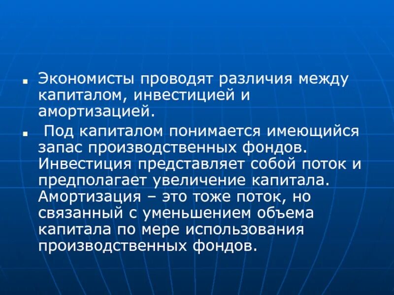 Под капиталом понимается. Под капиталом понимается. Увеличение оборотного капитала. Что понимается под предпринимательской деятельностью. Презентация по защите вкр по методике обучению англ яз.