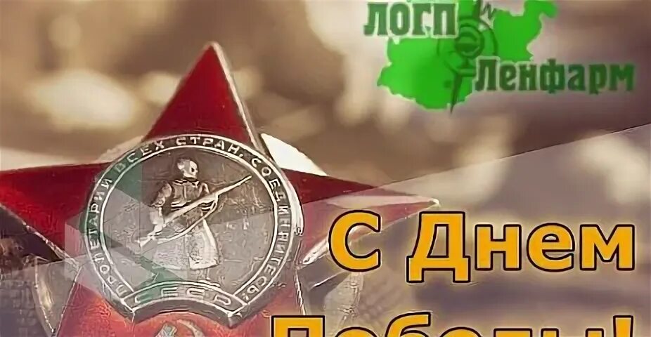 Гау ленфарм. Ленфарм. аптека ленфарм. гау ло ленфарм. ленфарм логотип.