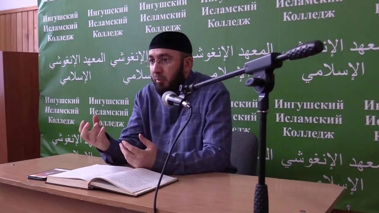 Ингушский исламский этикет. Ваделов Маджид. МАРХИ сахь даккхар ният Муха до. Сахь даккхар.