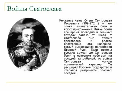 Какую характеристику автор дает святославу и князьям