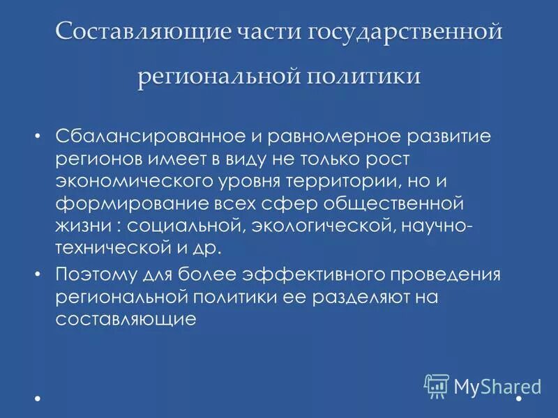 Региональные политические проблемы. Методы проведения региональной политики. Сущность государственной региональной политики ее виды.