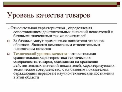 Уровень качества понятие и определение