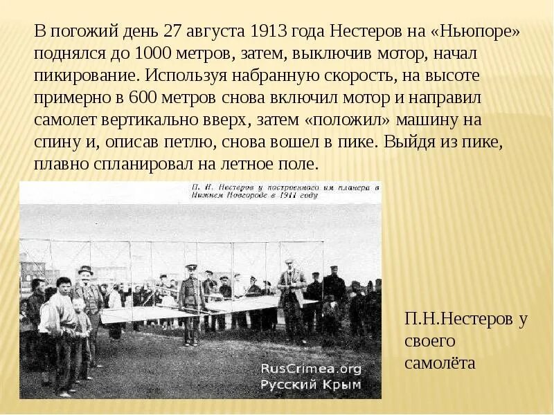 В 1913 году был открыт. О петре нестерове презентация. что произошло в 1913 году. 1913 год события.