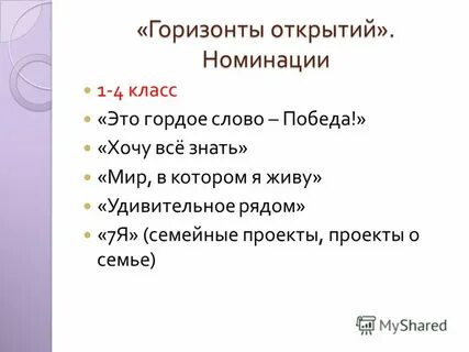 Горизонты открытий