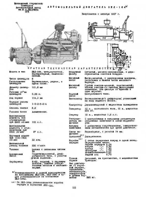 Зил 157 характеристики. ДВС ЗИЛ 157 технические характеристики. ЗИЛ 157 двигатель габариты. Коробка передач ЗИЛ 157 технические характеристики. Вес мотора ЗИЛ 157.