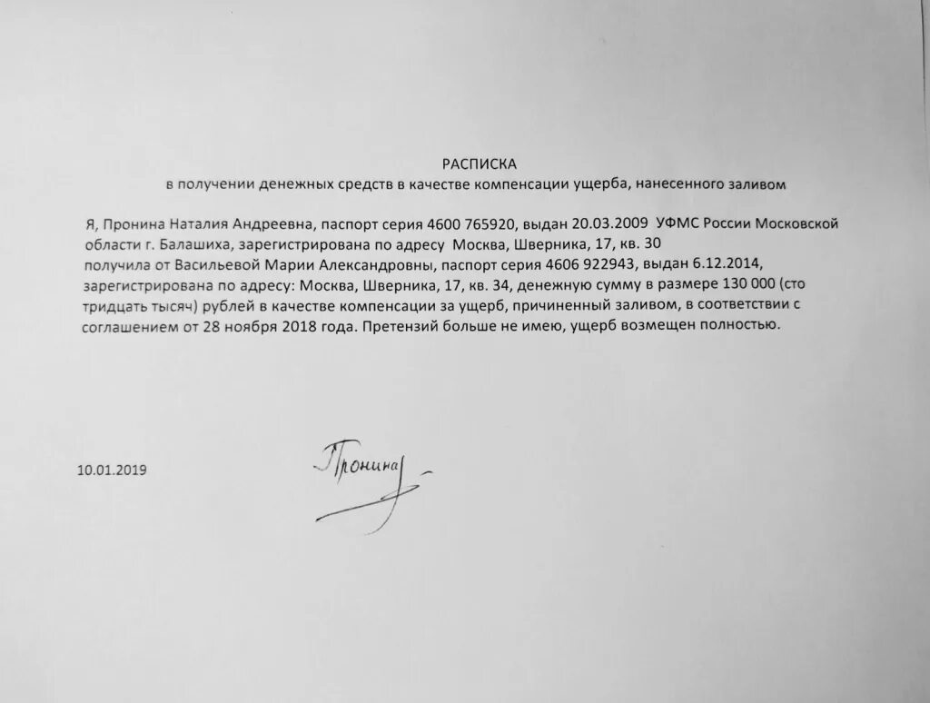 Расписка о затоплении