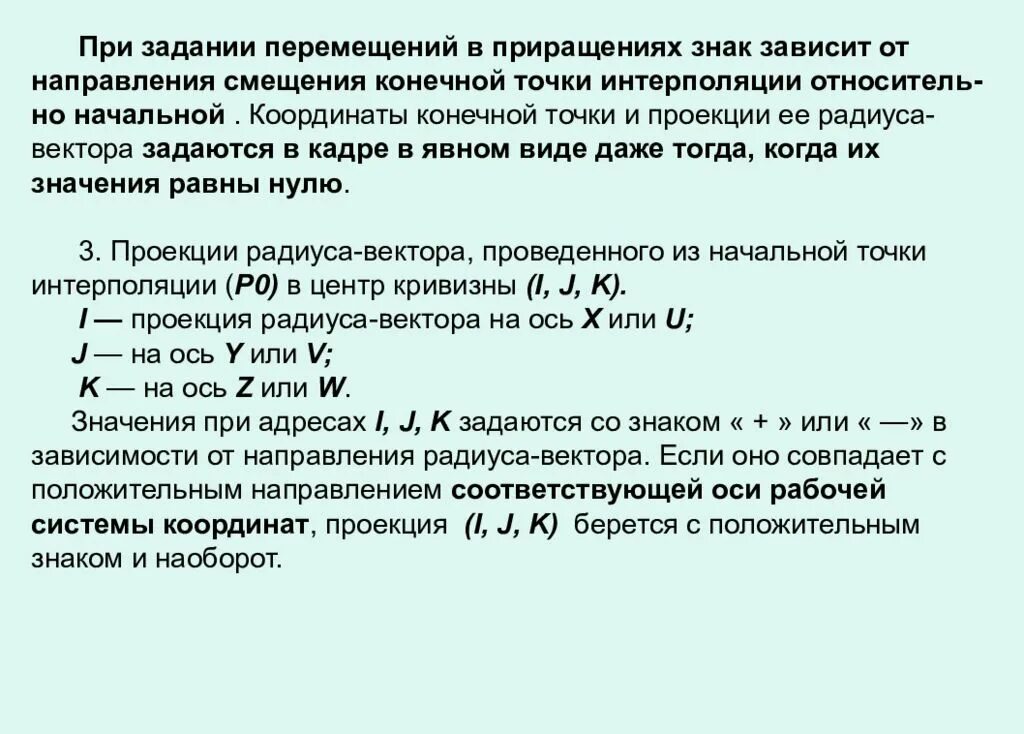 Приращения вычисленные. Знаки приращения координат. Хаки приращений координат. Таблица приращения координат. Задание перемещений в координатах и в приращениях.