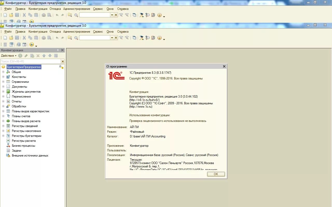 Интерфейс 1с предприятие 8. Какая последняя версия обновления 1с 8. 3. 3 бухгалтерия. Интерфейс 1с бухгалтерия предприятия 8.