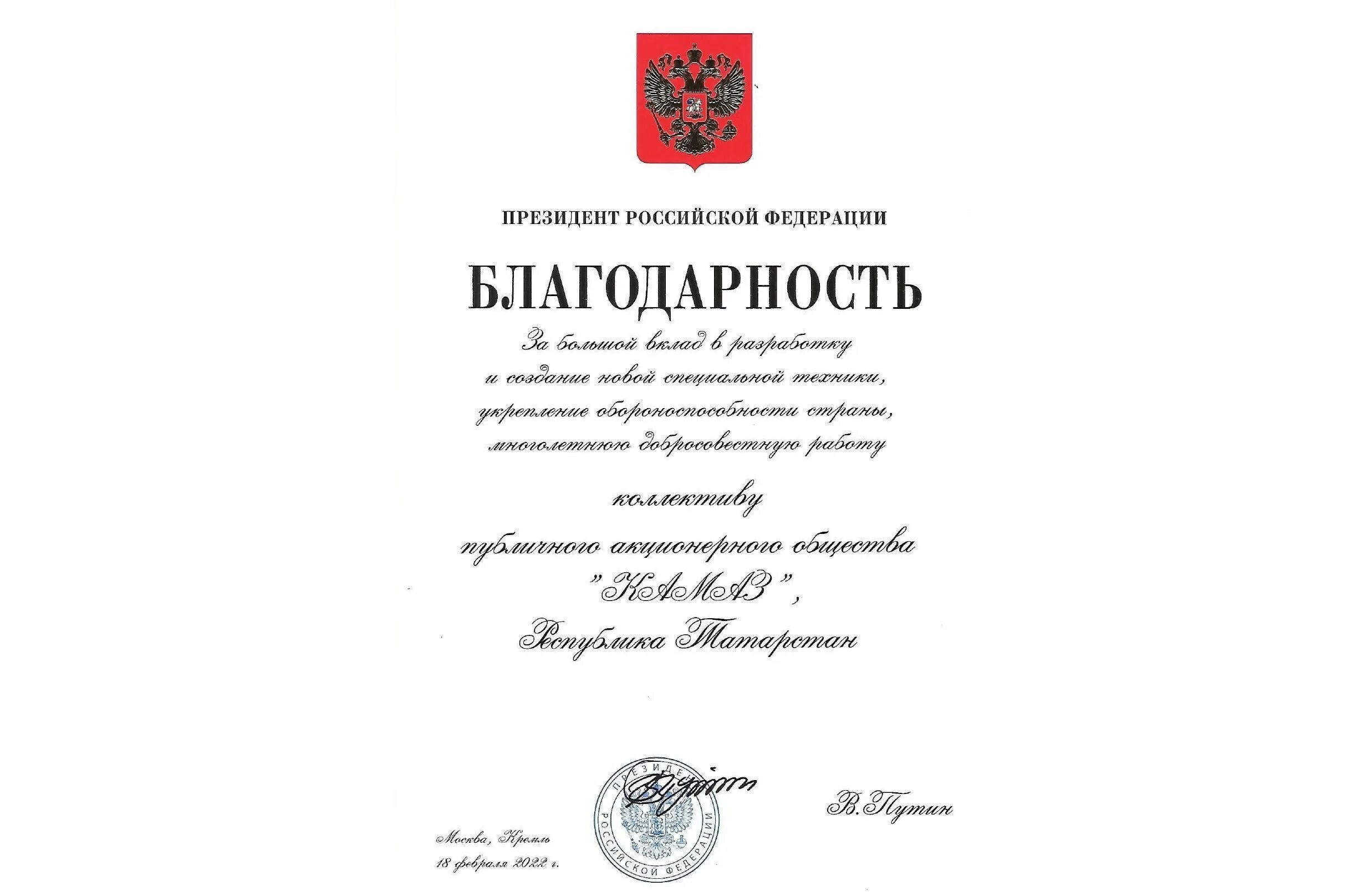 Благодарность президента награда. Благодарность президента РФ. Благодарность от президента. Благодарность от президента Российской Федерации.