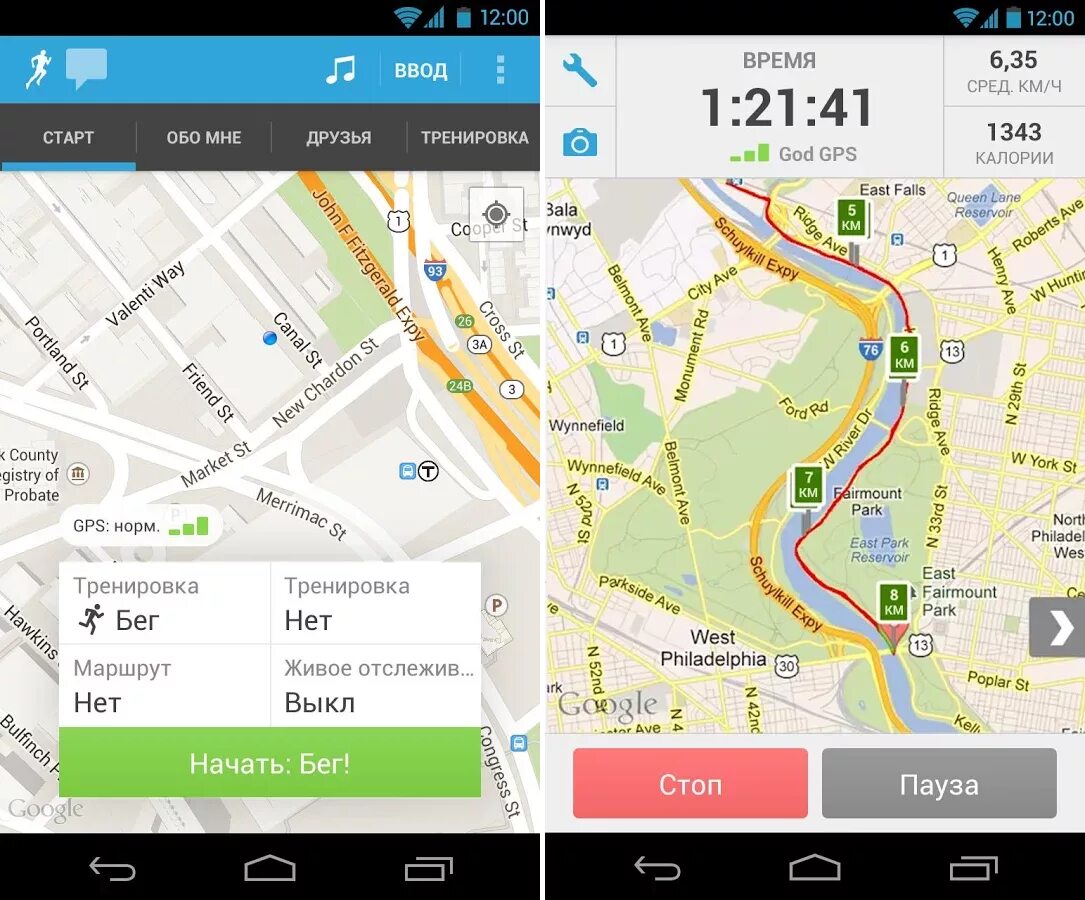 Приложения для бега 2025. Runkeeper приложение. приложение для бега. пробежка приложение. приложение для бега с маршрутом.