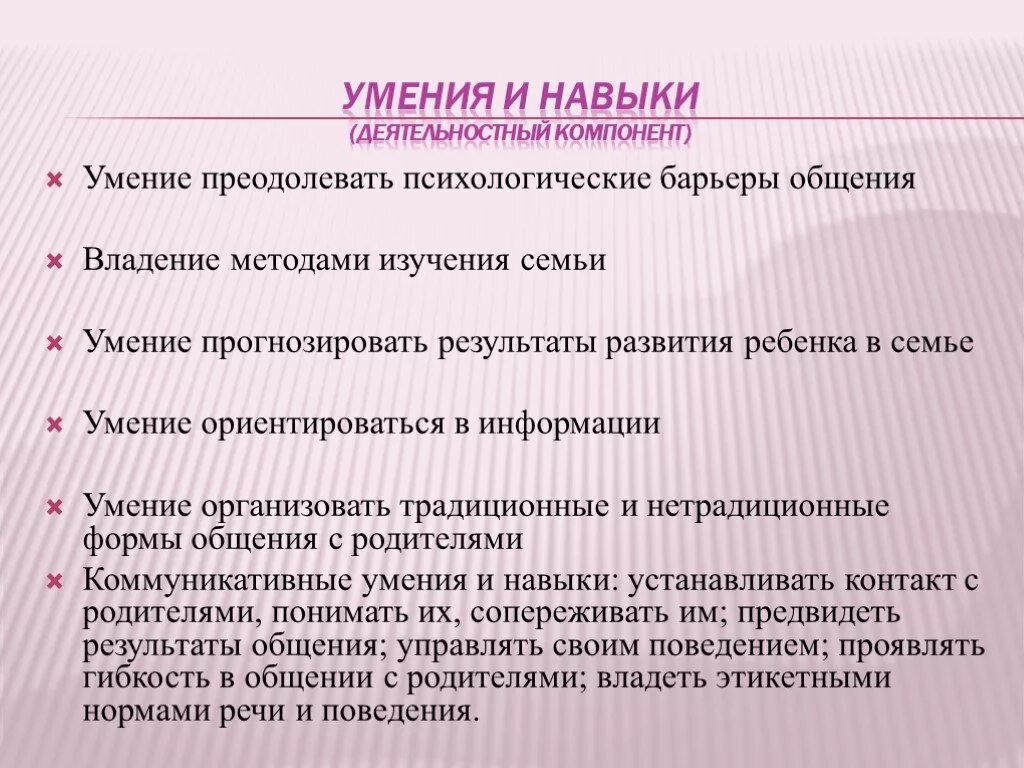 Рекомендации по налаживанию детско-родительских отношений. Навыки семейной жизни. Правила семейных отношений. Общение с пациентом. Психология взаимоотношений в семье.