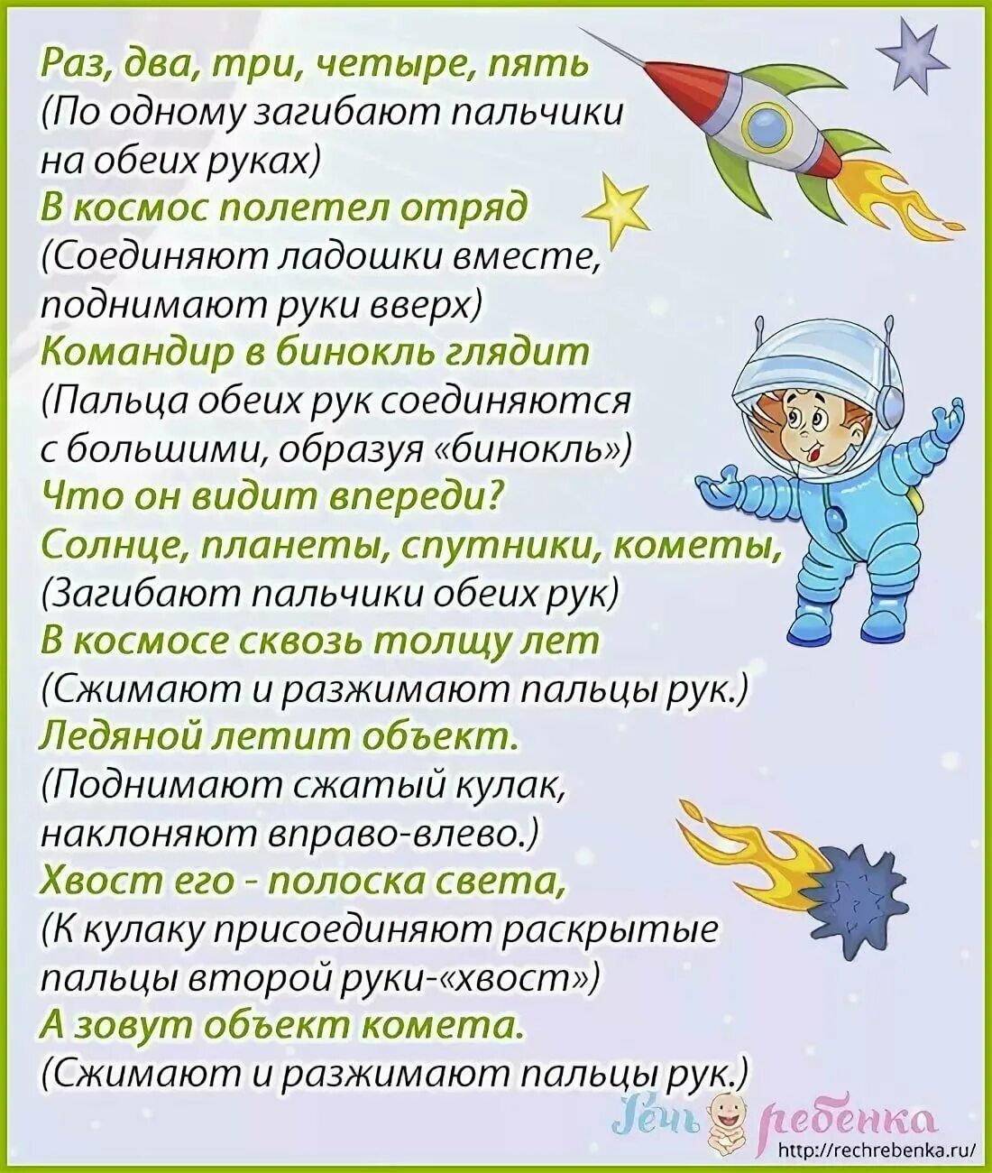 Песни о космосе для детей дошкольного возраста. Пальчиковая гимнастика космос. Пальчиковая гимнастика на тему космос. Пальчиковая гимнастика для детей космос. Пальчиковая гимнастика для детей на тему космос.