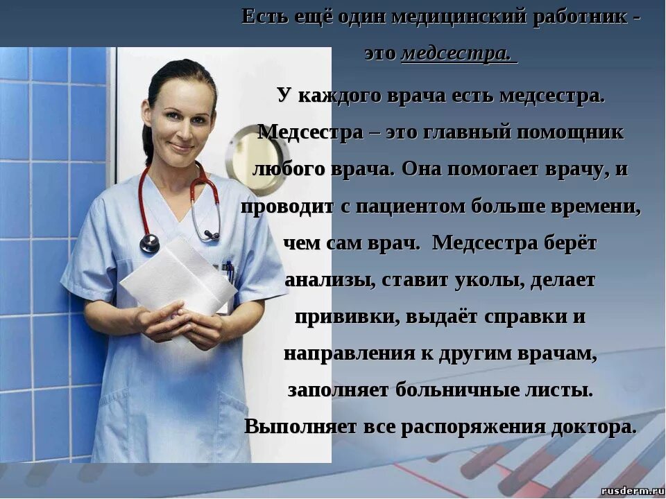 Давайте поможем врачам. Профессия медсестра. Профессия медицинский работник. Профессии медсестра и врач. Описание профессии медсестра.