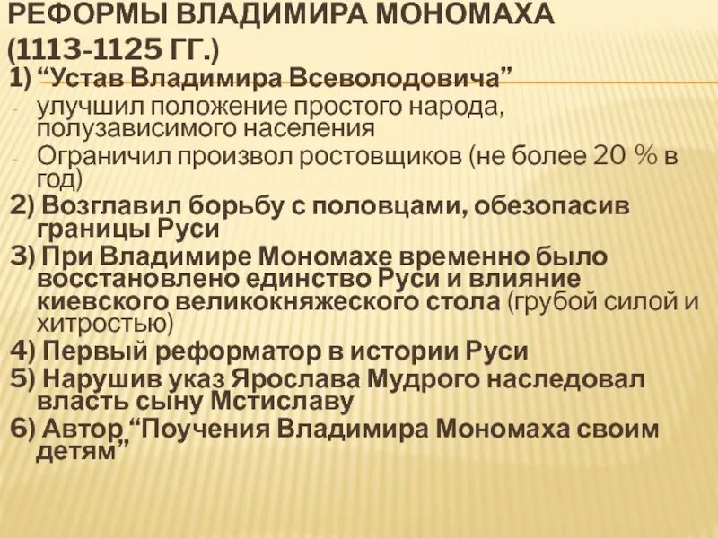Какой устав был 1. 1113 – устав владимира всеволодовича. реформы владимира мономаха. устав владимира мономаха. 1113 устав владимира мономаха.
