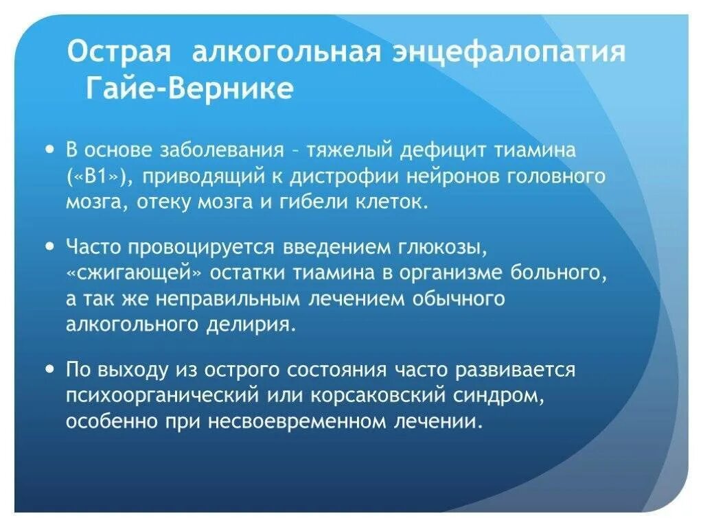 Острая алкогольная энцефалопатия. Острая энцефалопатия Вернике. Энцефалопатия Гайе-Вернике. Острая алкогольная энцефалопатия Гайе-Вернике психиатрия. Алкогольная энцефалопатия код