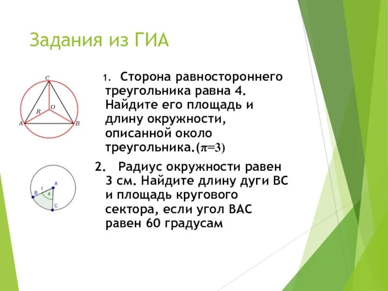 Задачи на окружность. Окружность геометрия. Геометрия задачи с окружностью. Задачи на площадь окружности. Задачи на площадь круга 9 класс