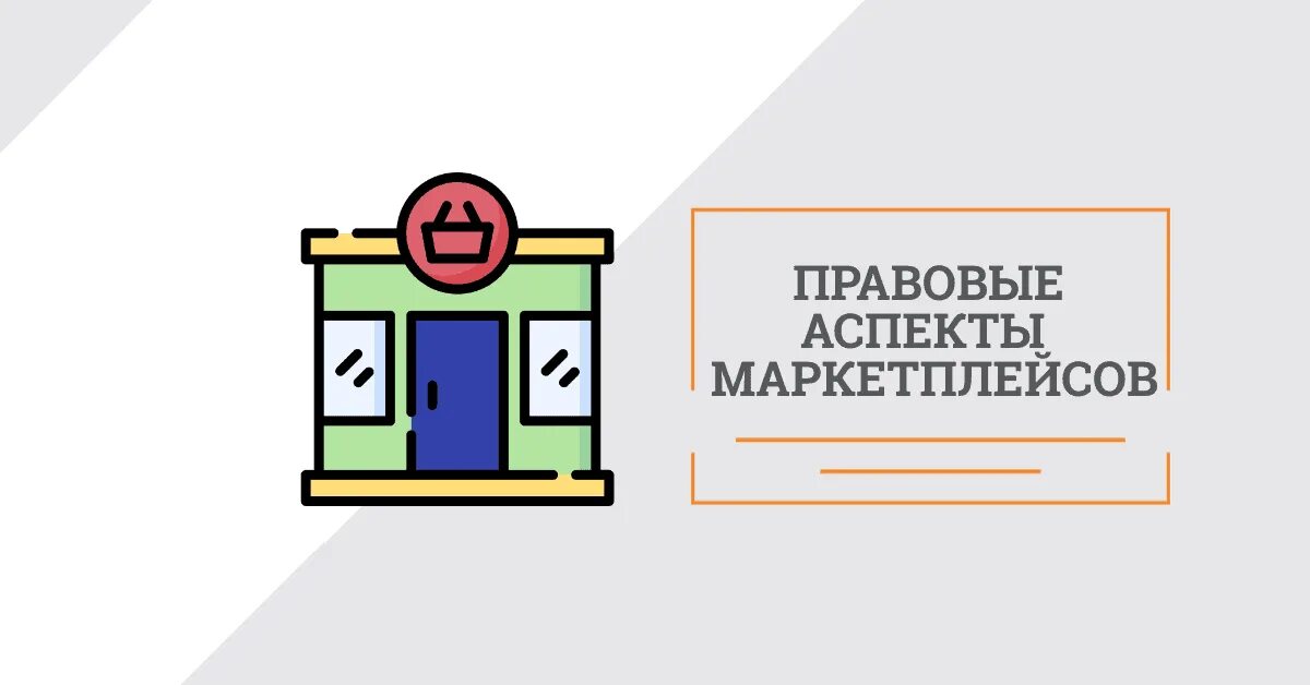 Юридические маркетплейсы. Юрист маркетплейсов. Юрист по работе с маркетплейсами. Правовые аспекты по организации интернет-казино. It Group эмблема.