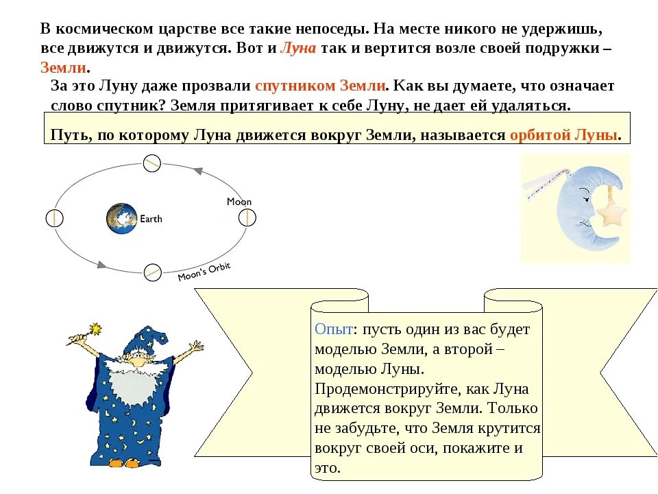 Сколько вращается луна. Вращение Луны вокруг земли. Как Луна движется вокруг земли Луны. Как вращается Луна. Луна движется по орбите вокруг земли рисунок.