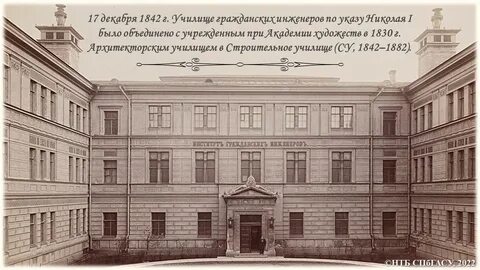 Институт гражданских инженеров
