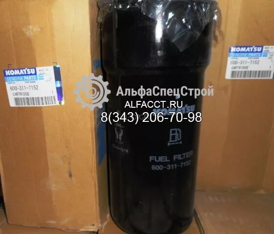 фильтр топлива 600-311-8292 (j321005,lff5). фильтр топливный 600-311-8283. 311 600. фильтр топливный коматсу рс400-7. фильтр топливный двс 600-311-7152 komatsu.