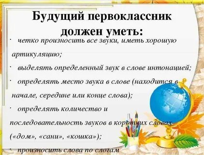 Навыки к 1 классу