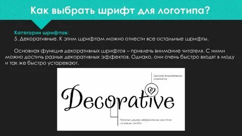Восприятие шрифтов