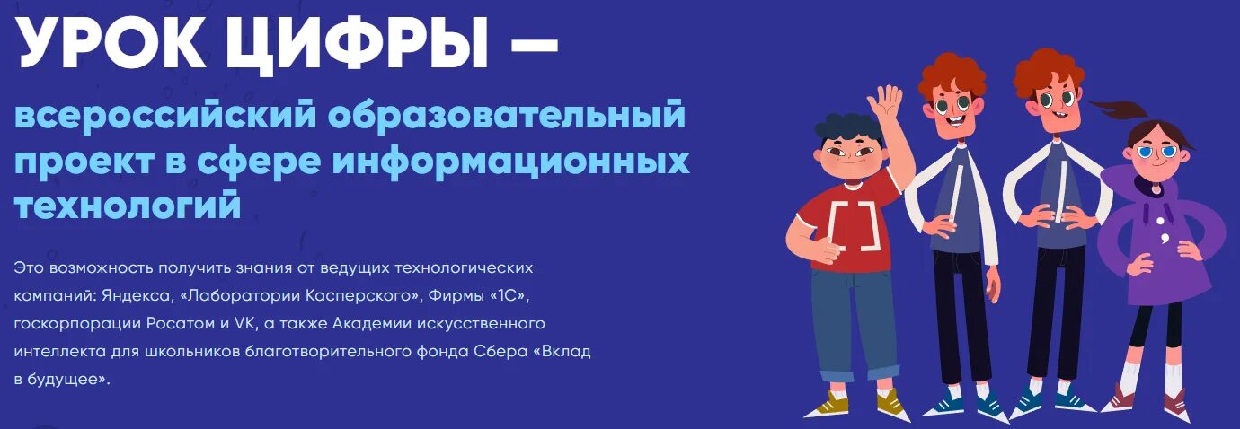 Урок цифры 2025 информатика. Урок цифры 2025 информатика