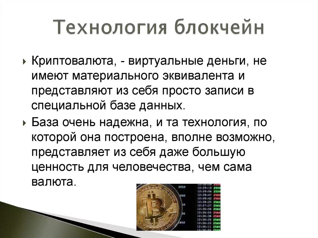 Биткоин презентация. Криптовалюта презентация. Презентация криптовалюты. Понятие криптовалюты. Операции с цифровой валютой