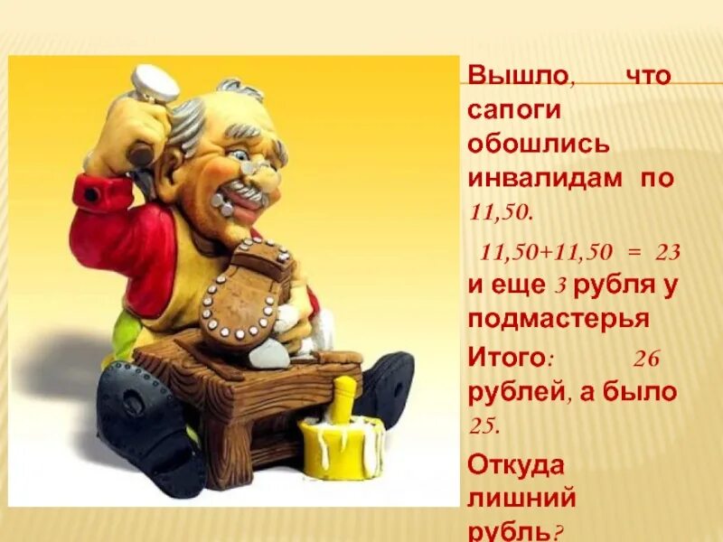 Загадка про сапожника для детей. Загадка про рачков. Сапожник профессия. Сапожник загадка. Загадка про рачков.