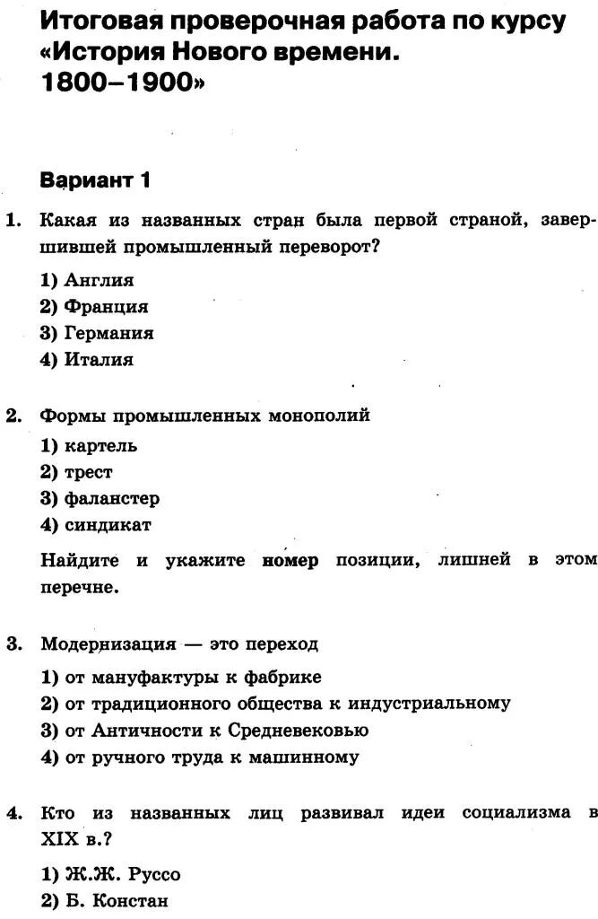 Тест по курсу истории россии. Итоговая контрольная по всеобщей истории 7 класс вариант 3. Итоговый тест по всеобщей истории нового времени 7 класс с ответами. Всеобщая история контрольные работы. Задания по истории 7 класс.