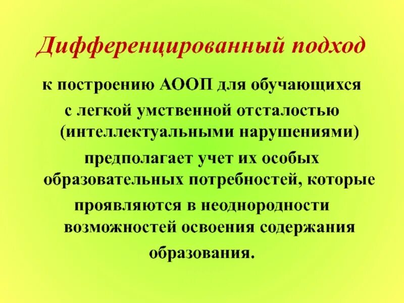 Дифференцированный подход к ребенку. Дифференцированный подход к ученику. дифференцированный подход к работе. дифференцированный подход на уроках. индивидуальный и дифференцированный подход в обучении.