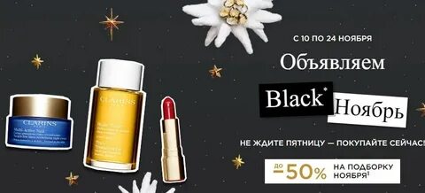 Акции 24 ноября