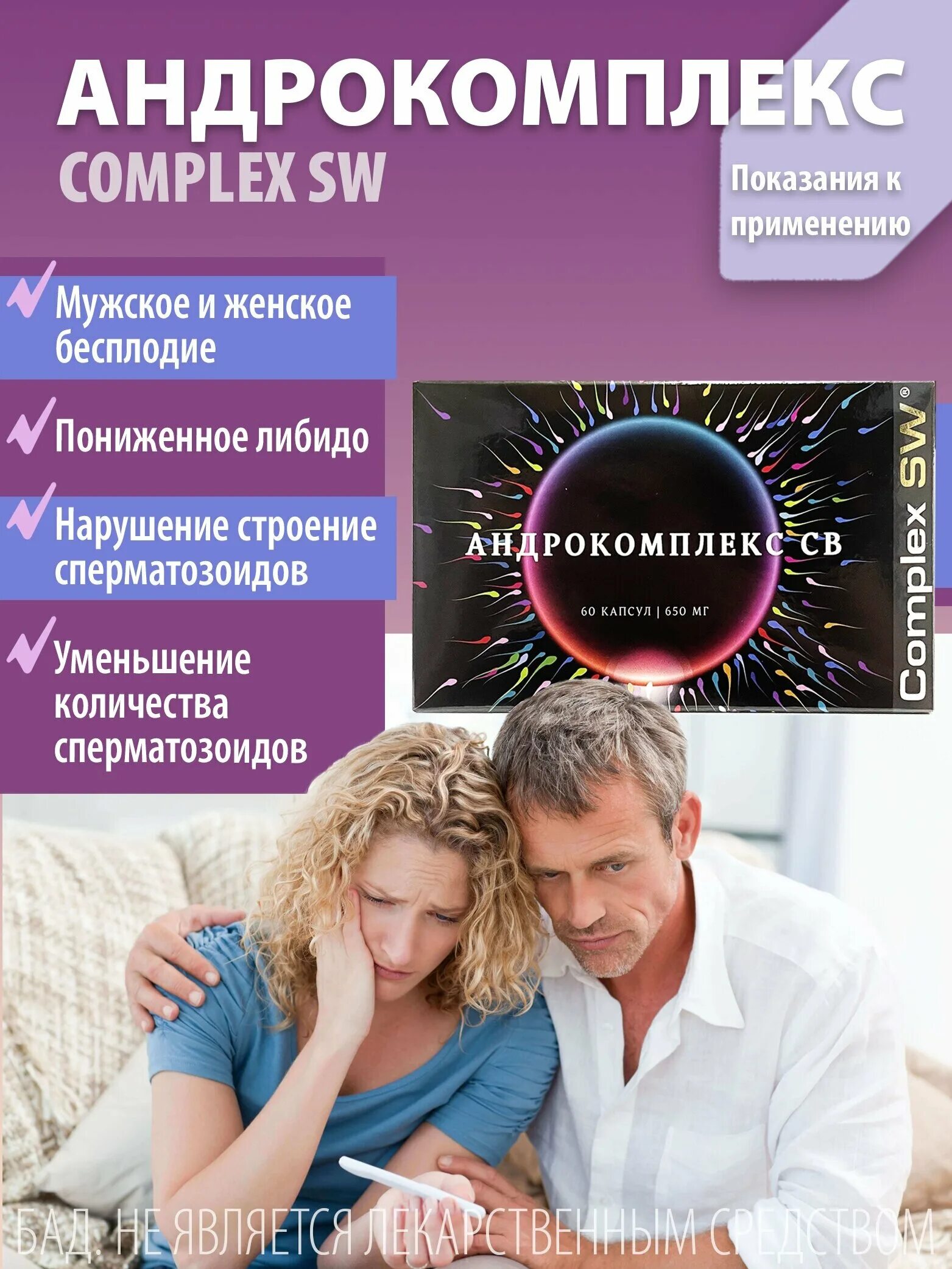 Андрокомплекс св капсулы. Андрокомплекс св капс. 60 шт. Андрокомплекс капсулы инструкция. Андрокомплекс.