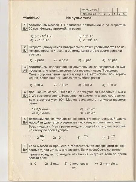 Тест 20 физика 9 класс