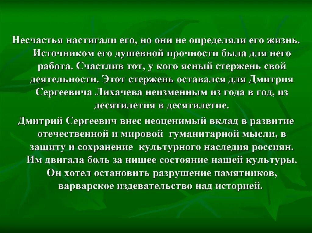 Пересказ земля родная. Земля родная краткое содержание. Лихачев земля родная. Лихачёв земля родная краткое содержание.