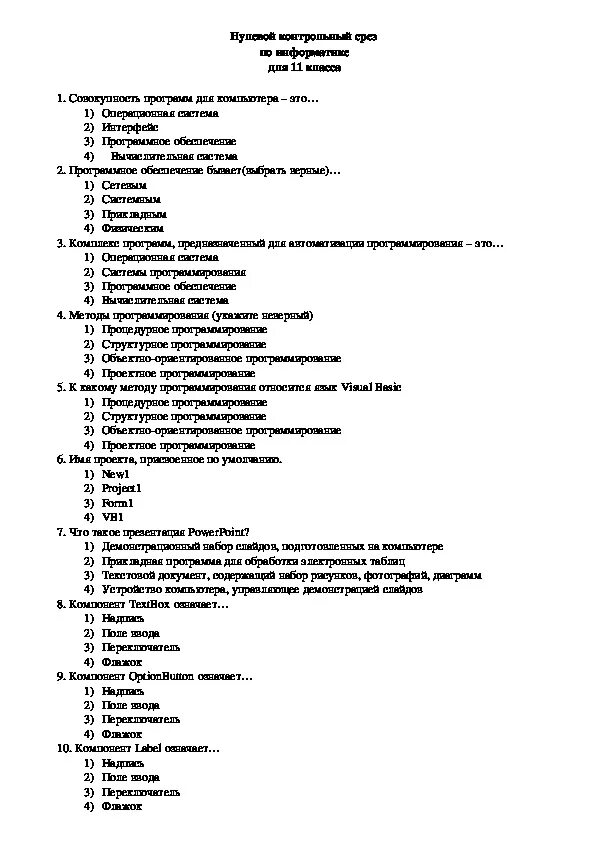 Информатика 11 класс тест. Тесты с ответами по информатике 10-11 класс. Тест по информатике 6 класс с ответами. Тест Информатика 11 класс с ответами. Общество 11 класс ответы на вопросы