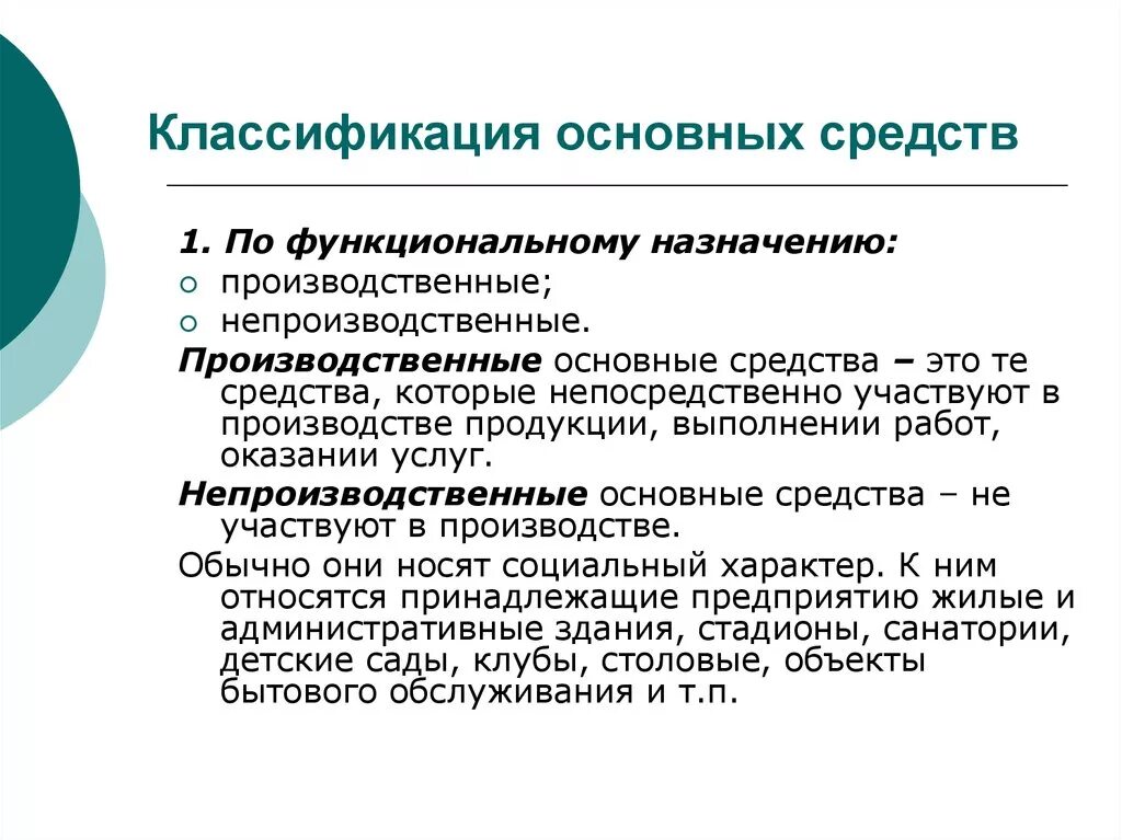 Классификация основных фондов по назначению. Классификация основных фондов по функциональному назначению. Клисификацияосновных средств. Классификация осноныхсредст.