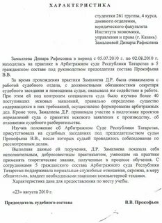 Образец характеристики практика