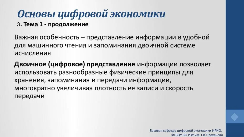 Основы цифровой информации. Основы цифровой экономики. базовые основы цифровой экономики. главные особенности цифровой экономики. правовые основы цифровой экономики.