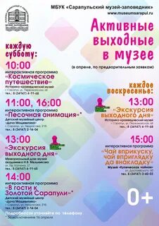 План выходного дня
