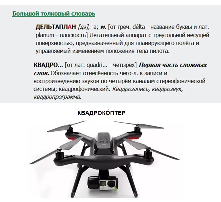 Правила использования квадрокоптеров. Сообщение про квадрокоптер. квадрокоптер для презентации. презентация квадрокоптеров. слово квадрокоптер.