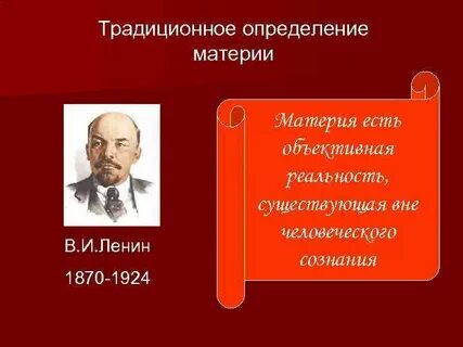 Ленинском определение