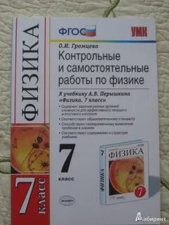 Самостоятельные работы по физике 7 класс учебник