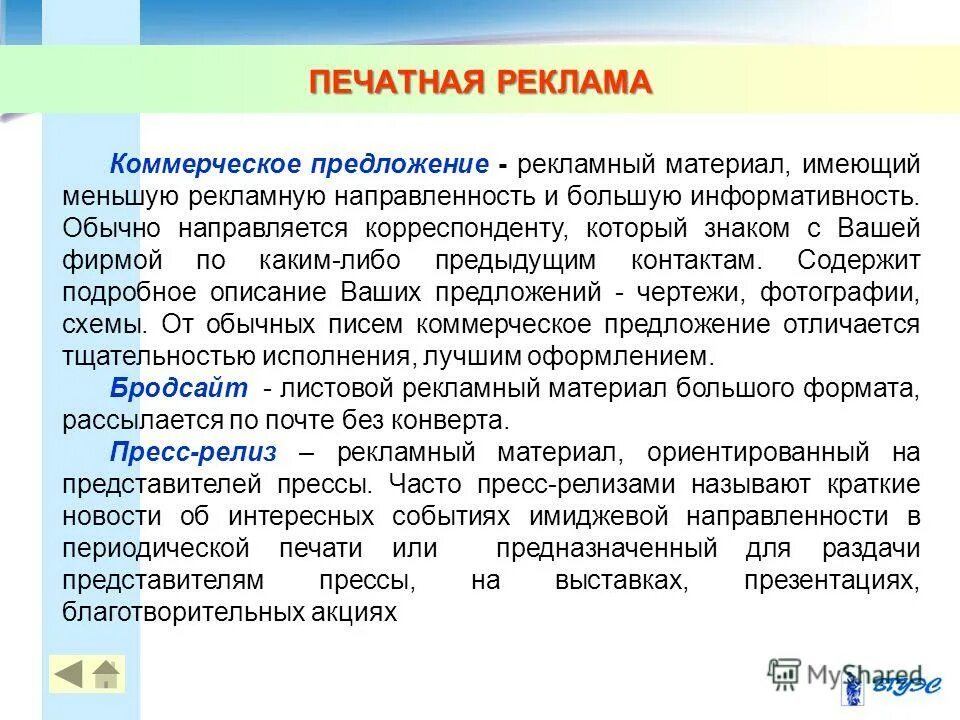 направленность рекламы. имеет мало общего с. имеет мало общего с. имеет мало общего с. имеет мало общего с.