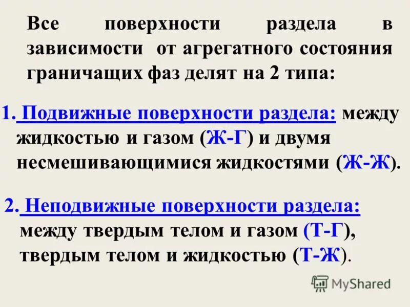 Таблица по физике 8 класс агрегатные состояния вещества таблица. Свойства агрегатных состояний веществ таблица. Адсорбция на подвижной поверхности раздела. Взаимодействие молекул в агрегатных состояниях. Три агрегатных состояния вещества таблица.