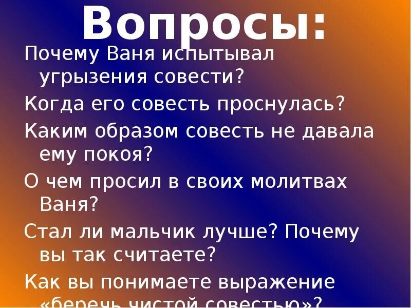 Совесть вопросы и ответы. Вопросы про совесть. Вопросы на тему совесть. Доклад на тему совесть. Как понять выражение угрызения совести.