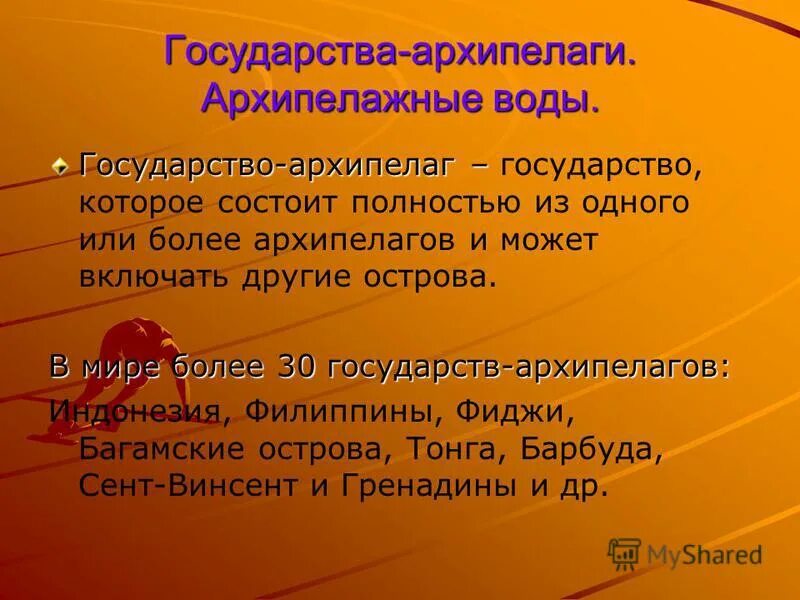 правовой режим архипелажных вод