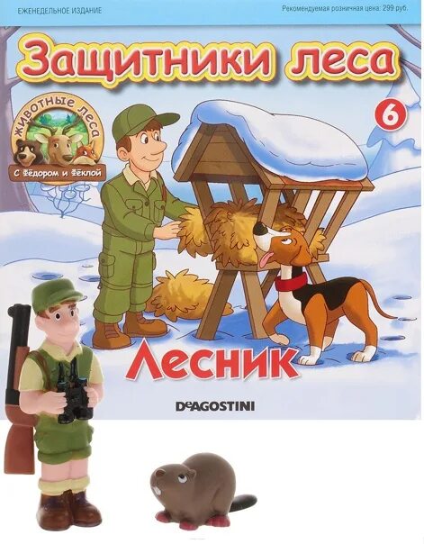 Проект защитники леса 7 класс Экомастерская "Защитники леса"