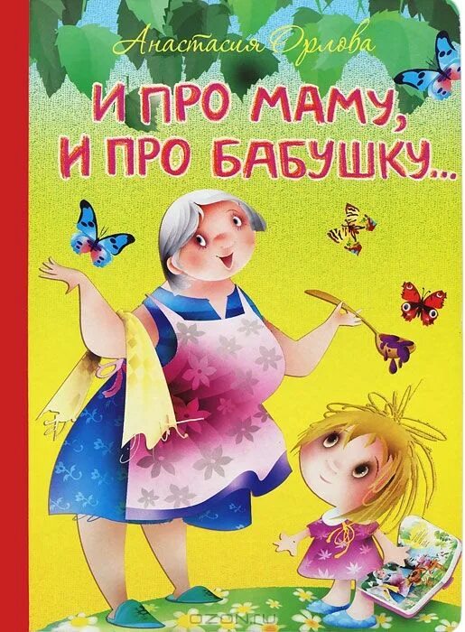 Книжки про маму