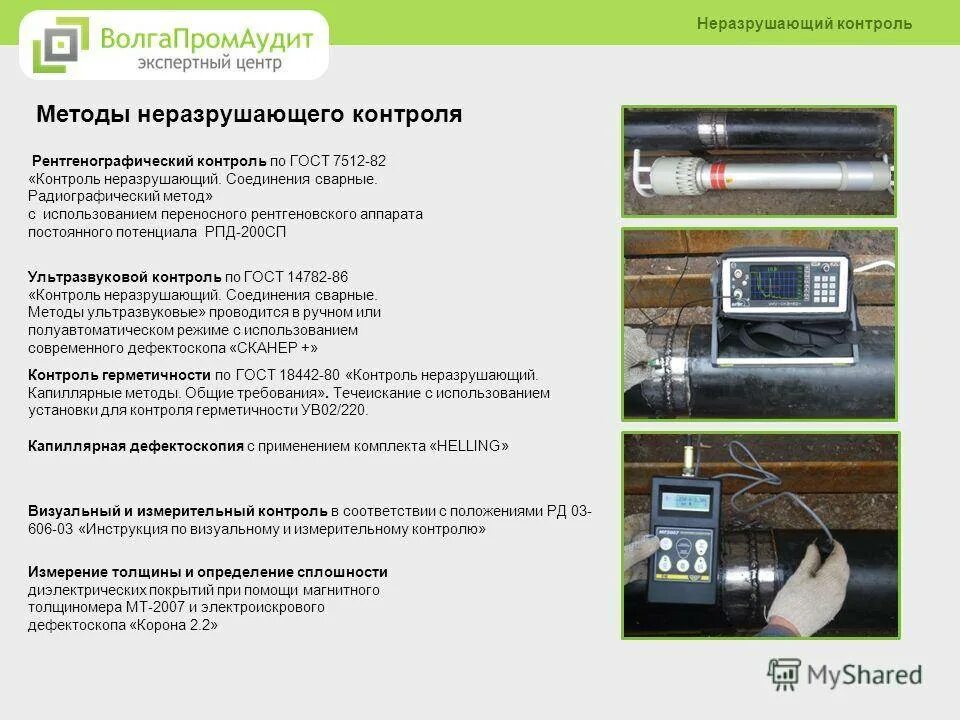 Неразрушающий контроль уровни специалистов